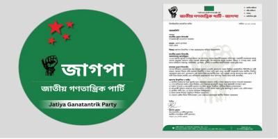 ৭ দাবিতে প্রধান উপদেষ্টাকে স্মারকলিপি প্রদান জাগপা'র