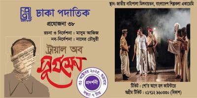 শিল্পকলায় ট্রায়াল অব সূর্যসেন-এর ৪০তম মঞ্চায়ন ৩১ অক্টোবর