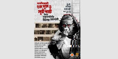 গুম, খুন নিয়ে প্রামাণ্যচিত্র দেখাবে সংস্কৃতি মন্ত্রণালয়