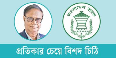গভর্নরের বিরুদ্ধে কর্মকর্তাদের ক্ষোভ, প্রতিকার চেয়ে চিঠি