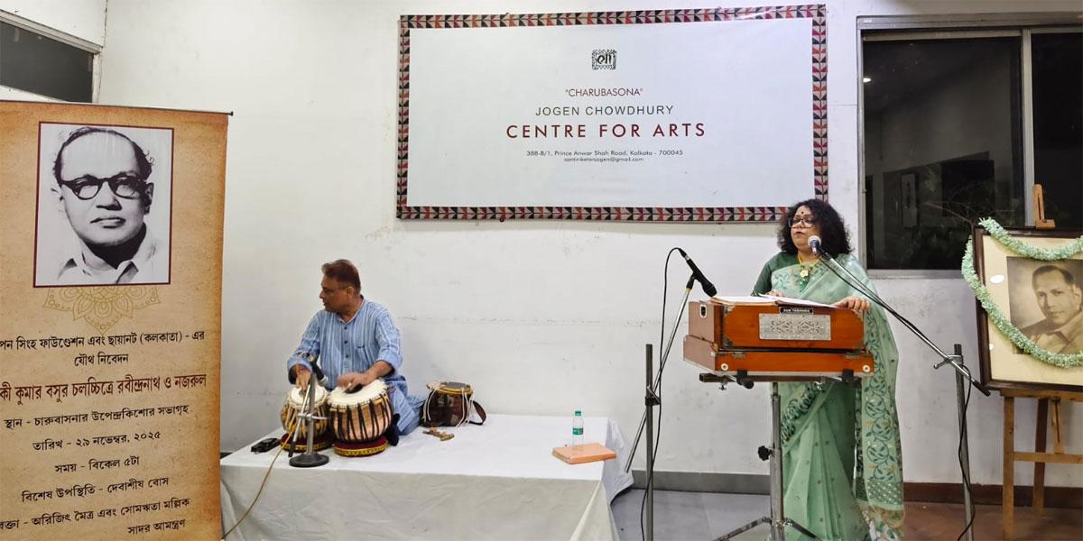 কলকাতায় ‘দেবকী কুমার বসুর চলচ্চিত্রে রবীন্দ্রনাথ ও নজরুল’ বিশেষ অনুষ্ঠান