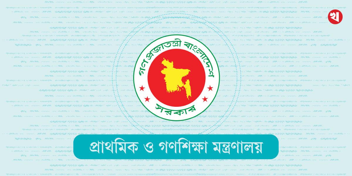 প্রাথমিকের প্রধান শিক্ষকদের বেতন ১০ম গ্রেডে উন্নীত