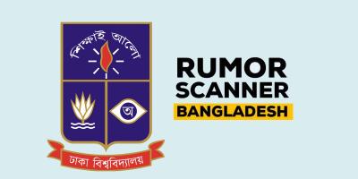 ঢাবির ১৫ শতাংশ শিক্ষার্থী নিয়মিত ফ্যাক্টচেকিং করেন: জরিপ