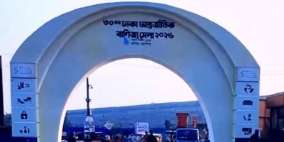 ঢাকা আন্তর্জাতিক বাণিজ্য মেলার পর্দা উঠছে আজ