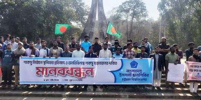 শাকসু দ্রুত বাস্তবায়নের দাবিতে চবিতে ছাত্রশিবিরের মানববন্ধন