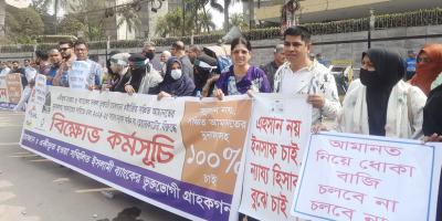 বাংলাদেশ ব্যাংকের সামনে সম্মিলিত ইসলামী ব্যাংকের গ্রাহকদের বিক্ষোভ