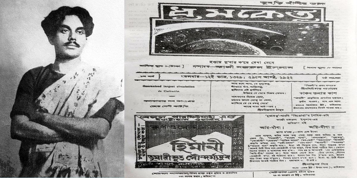 নজরুলের বিজ্ঞান-চেতনা