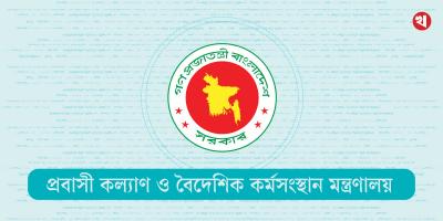 যুদ্ধপরিস্থিতিতে প্রবাসী বাংলাদেশিদের জন্য হটলাইন চালু