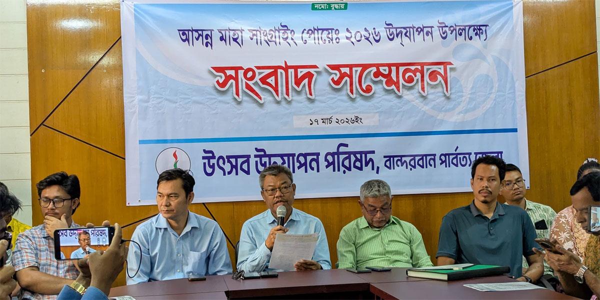 বান্দরবানে সাংগ্রাইং উৎসব শুরু ৫ এপ্রিল