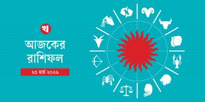 কারও প্রতি আকর্ষণ বাড়তে পারেন কন্যার, সম্পর্কে নতুন কিছুর সম্ভাবনা ধনুর