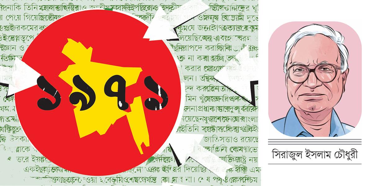 একাত্তরের যুদ্ধ ও জাতীয়তাবাদের পরীক্ষা