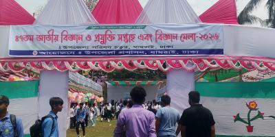 ধামরাইয়ে ২ দিনব্যাপী বিজ্ঞান মেলা শুরু