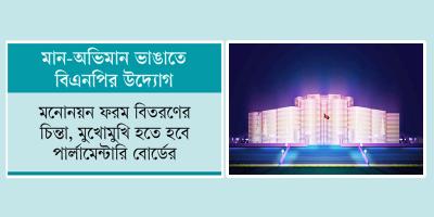 বিএনপির জোট শরিকদের জন্য ‘সংরক্ষিত আসন’