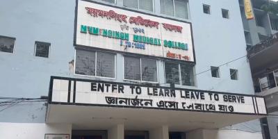 ময়মনসিংহ মেডিকেলের ছাত্রাবাসে দুপক্ষের সংঘর্ষ, ছাত্রদল নেতা বহিষ্কার