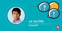 ইরান যুদ্ধ ও আগামীর সবুজ জ্বালানি