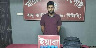 রামুতে ইয়াবাসহ বিজিবির হাতে এপিবিএন সদস্য আটক