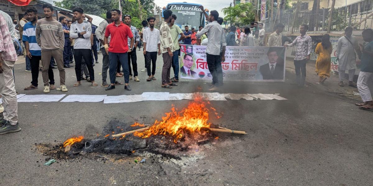 রাঙামাটিতে ছাত্রদলের পদবঞ্চিতদের সড়ক অবরোধ