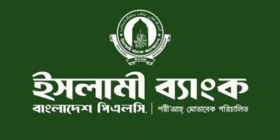 ইসলামী ব্যাংকে কর্মী ছাঁটাই: চট্টগ্রামেরই প্রায় ৮ হাজার