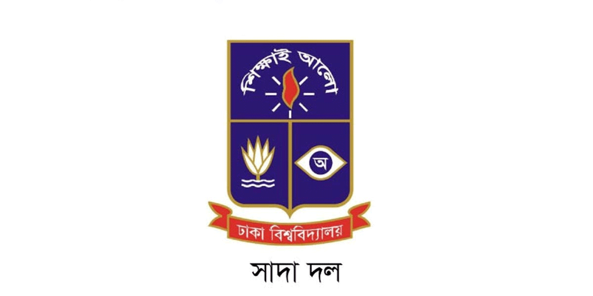 ঢাবিকে কোচিং সেন্টারের সঙ্গে তুলনা গণশিক্ষা প্রতিমন্ত্রীর, বক্তব্য প্রত্যাহারের দাবি সাদা দলের