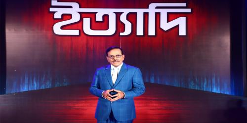 ভিন্ন আয়োজনে নরসিংদীতে ‘ইত্যাদি’