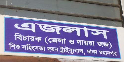 আসামিদের বক্তব্য প্রচারে আদালতের নিষেধাজ্ঞা