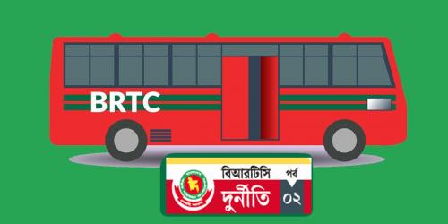 বিআরটিসির বাস ডিপো যেন লুটপাটের স্বর্গরাজ্য