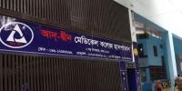 ৬ নবজাতকের মৃত্যু: আদ্‌-দ্বীন হাসপাতালকে স্বাস্থ্য অধিদপ্তরের শোকজ