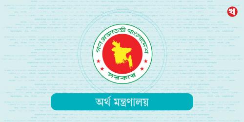 হিসাব-নিকাশে ব্যস্ত অর্থমন্ত্রণালয়