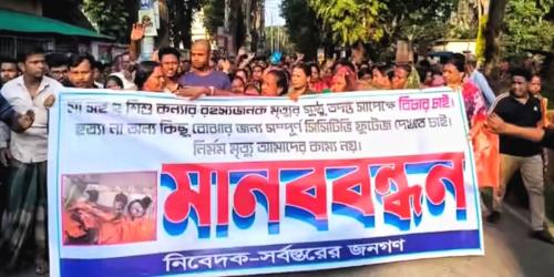 ডাকবাংলোয় মা-মেয়ের রহস্যজনক মৃত্যু: খুনিদের গ্রেপ্তারের দাবিতে বিক্ষোভ