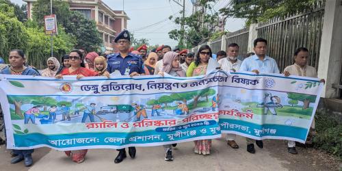 মুন্সীগঞ্জে ডেঙ্গু প্রতিরোধে র‍্যালি ও পরিচ্ছন্নতা কার্যক্রম