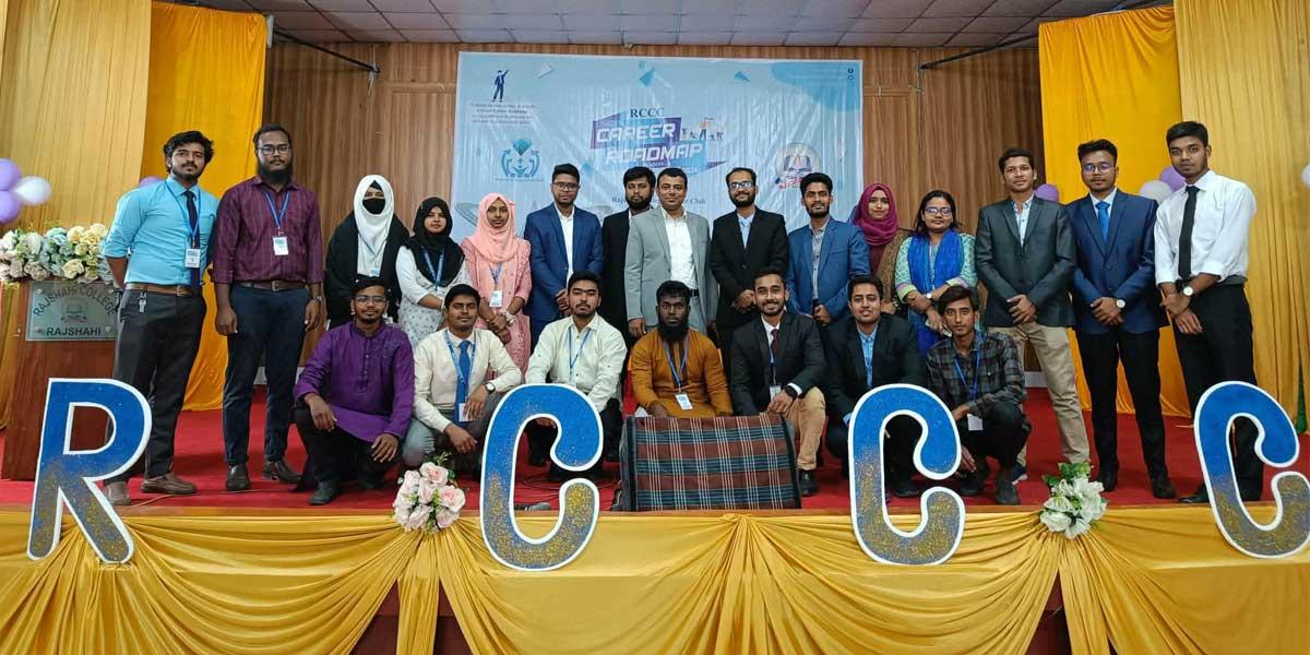 দক্ষতা বাড়াচ্ছে রাজশাহী কলেজ ক্যারিয়ার ক্লাব