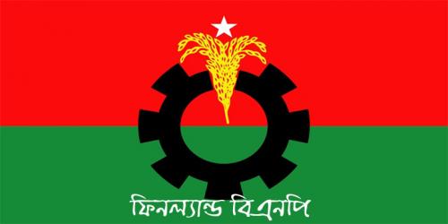 গণমুখী বাজেট উপস্থাপনের জন্য প্রধানমন্ত্রীকে ফিনল্যান্ড বিএনপির অভিনন্দন