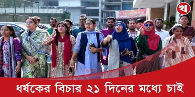 বাংলাদেশে ধর্ষকের সংখ্যা দিনদিন বেড়েই চলছে