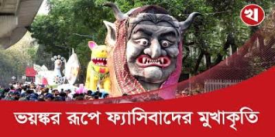 আগের থেকেও ভয়ঙ্কর রূপে ফিরলো ফ্যাসিবাদের মোটিফ